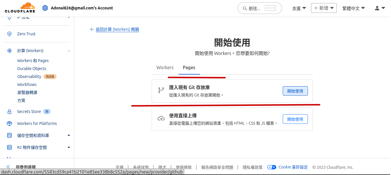 開始使用