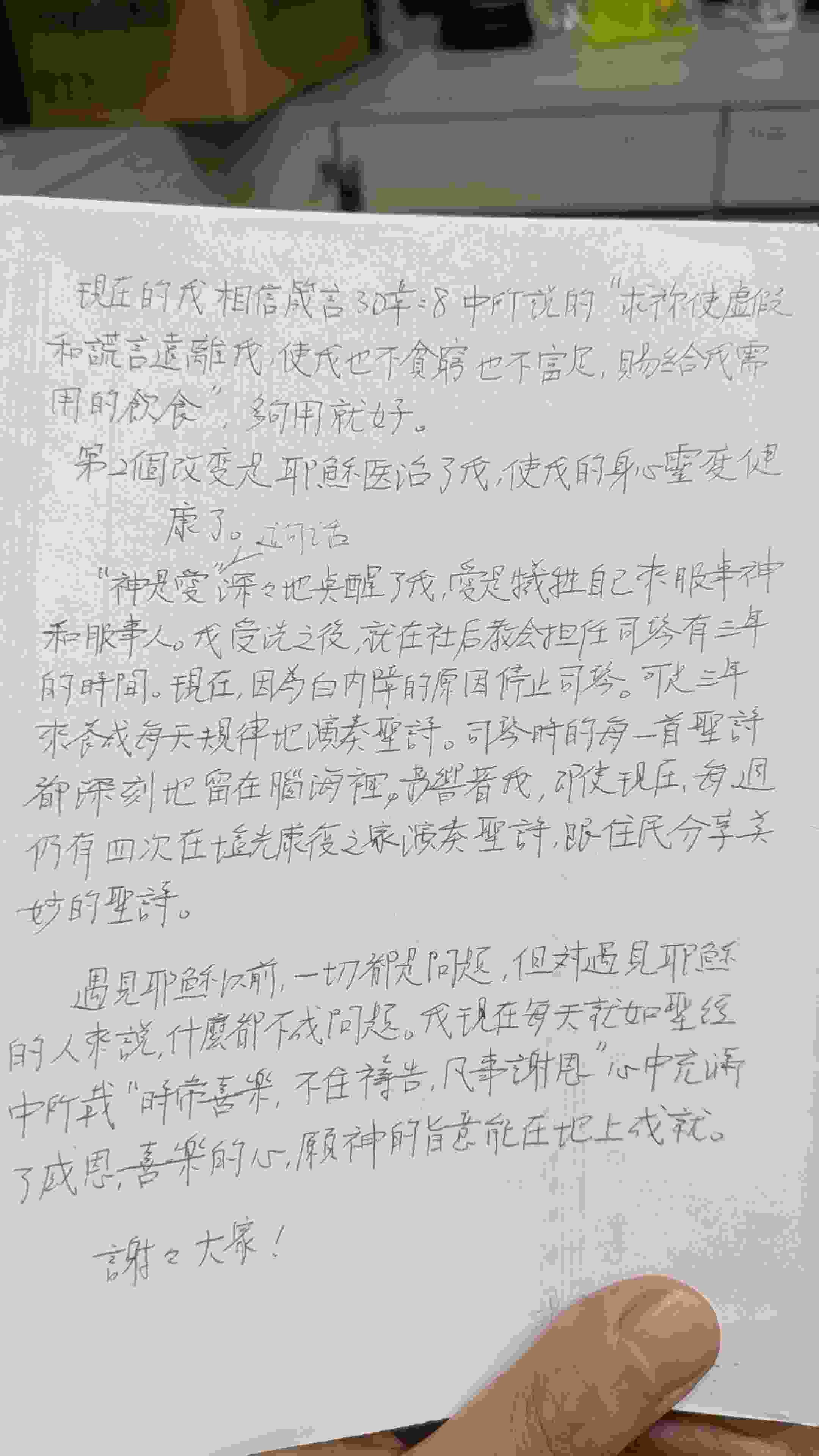 (此為2024年2月份的見證,徵得當事者同意轉錄在此,見證上帝的大作為)